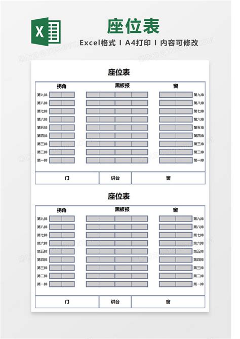 辦公室座位表製作|座位表模板